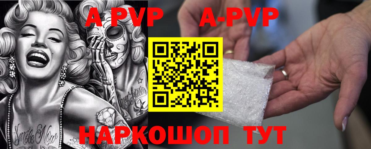 A-PVP Соль Шатура