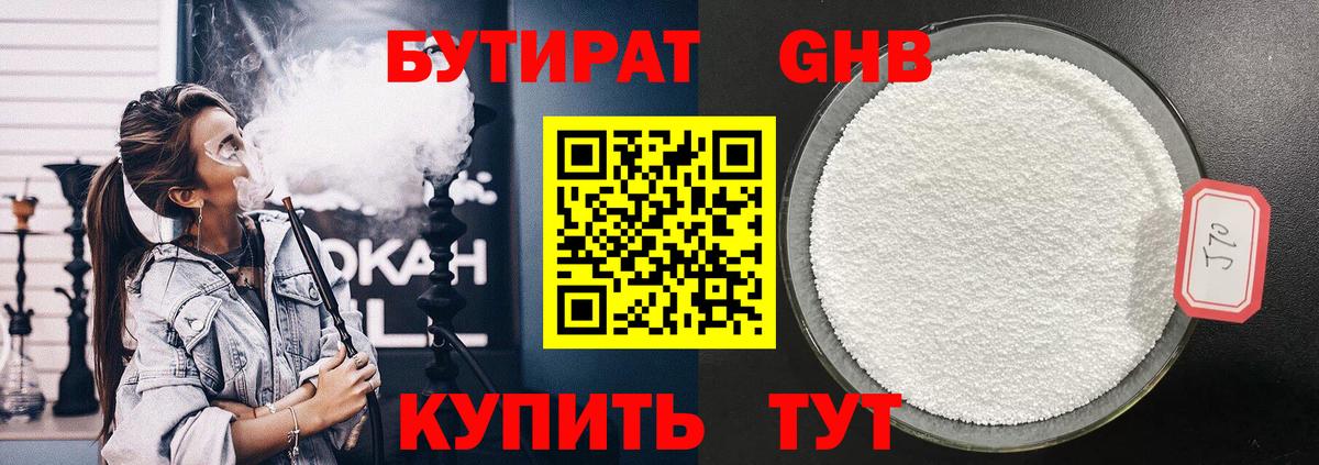 БУТИРАТ  Бутират 1.4BDO  Вход с VPN  Шатура 