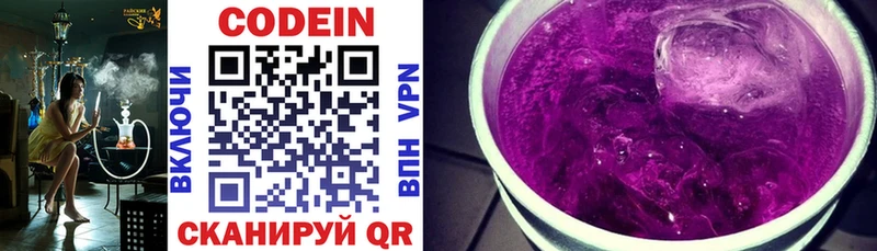 Codein напиток Lean (лин)  Шатура 