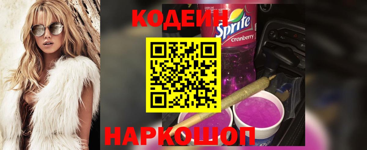 Кодеиновый сироп Lean напиток Lean (лин)  Кодеин напиток Lean (лин)  Шатура  Вход с VPN 