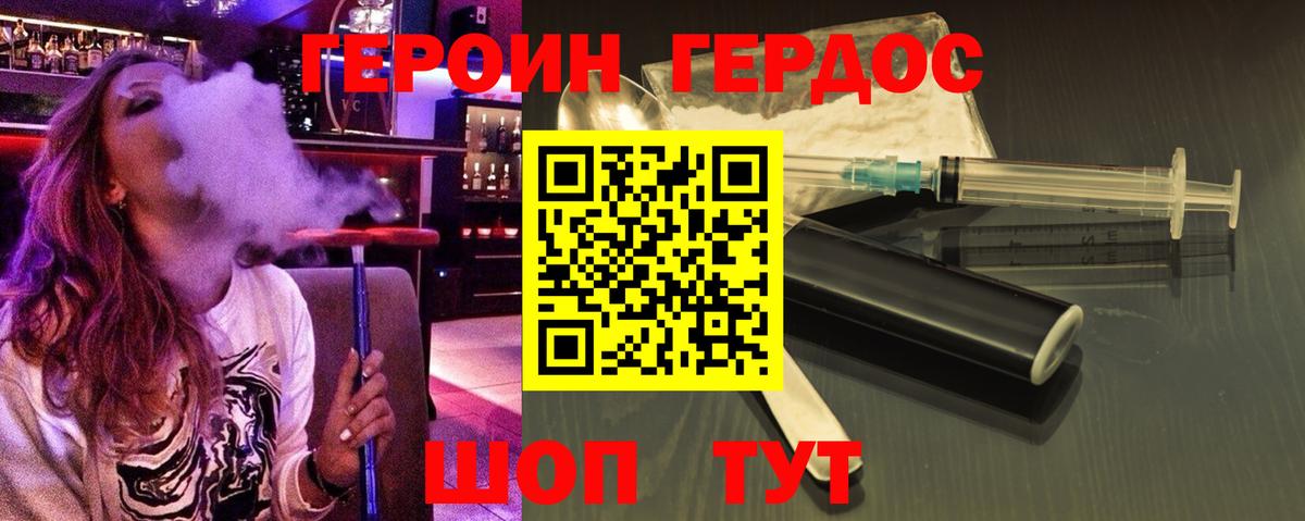 ГЕРОИН белый  Вход с VPN  Шатура 