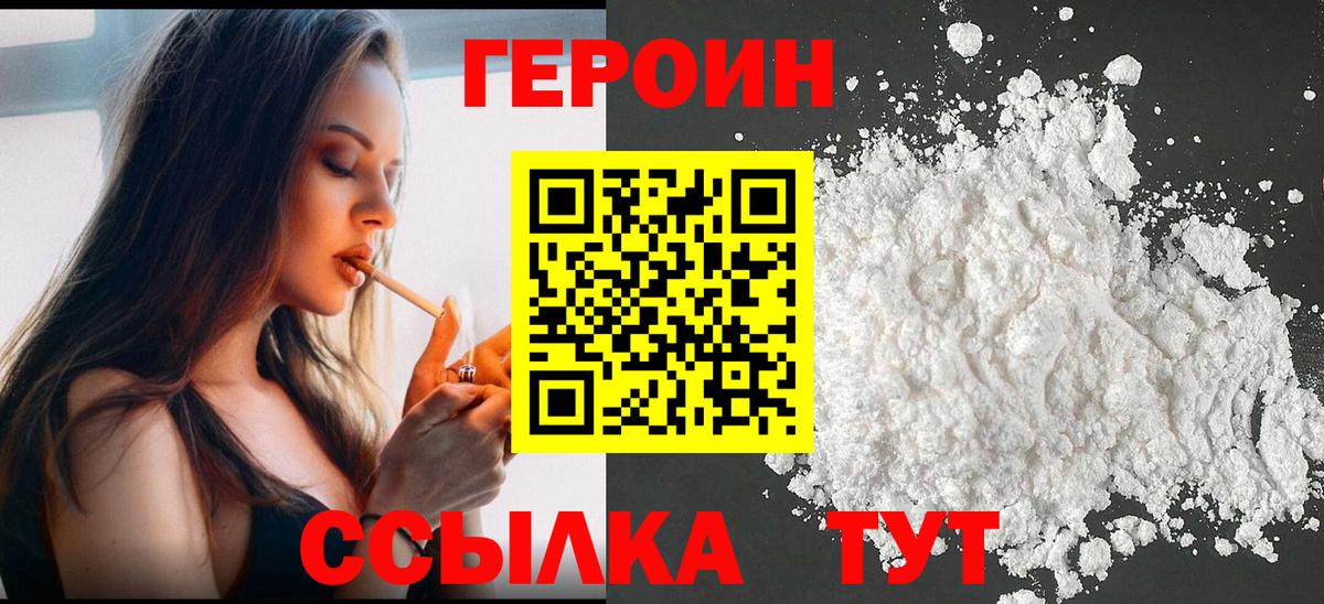 Героин Афган Шатура