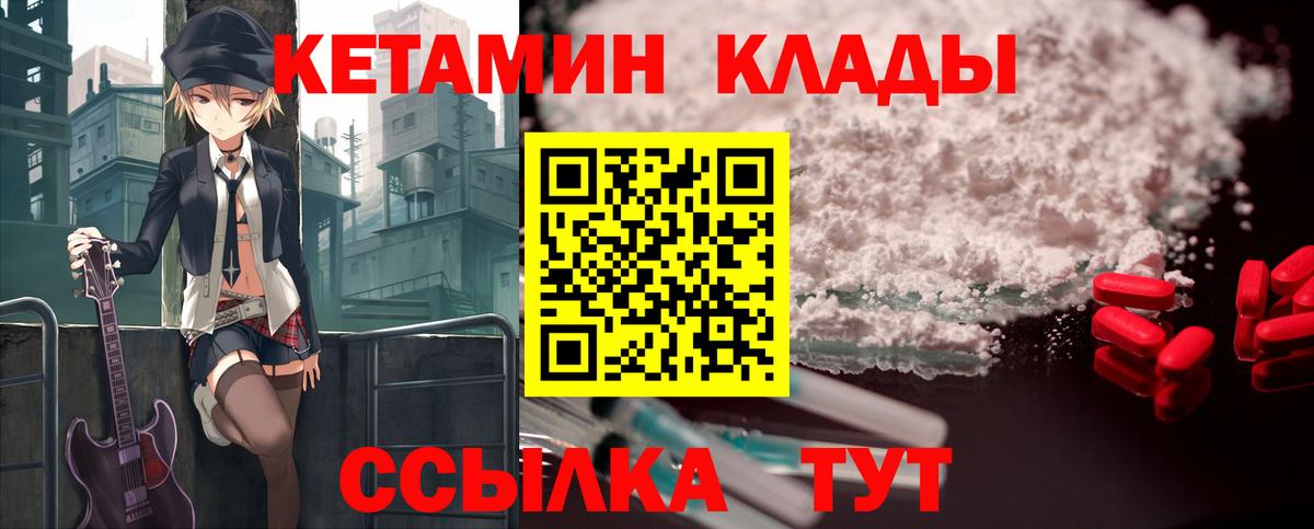 площадка формула  Кетамин ketamine  Вход с VPN  Кетамин VHQ  Шатура 