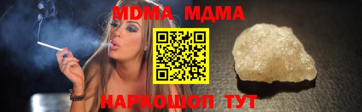 МДМА  Вход с VPN  МДМА кристаллы  Шатура  МДМА crystal 